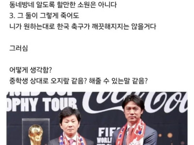 담당 학생이 정몽규 홍명보 욕했다고 개인 면담한 교사
