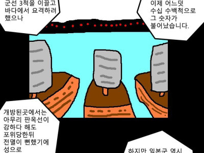 임진왜란 때, 일본에서 더 인정받은 장군.manhwa