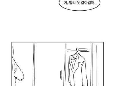 아내가 남편 못알아보는 만화