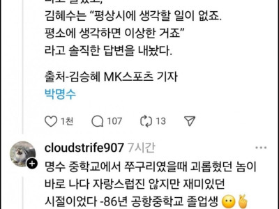 박명수 때리고 괴롭힌게 자랑스러운 동창