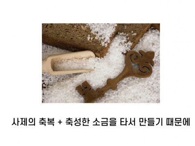 중세 교회의 성수가 실제로 효과가 있는 이유
