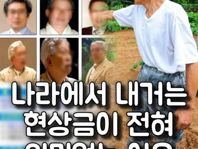 나라에서 내거는 현상금이 의미없는 이유.jpg