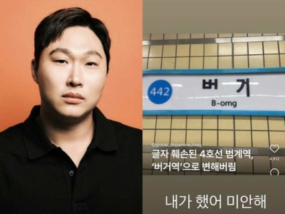 스윙스 “내가 했어 미안해”···지하철역 표지판 훼손 사진에 익살 조크