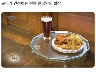 논란없는 한국인의 밥상