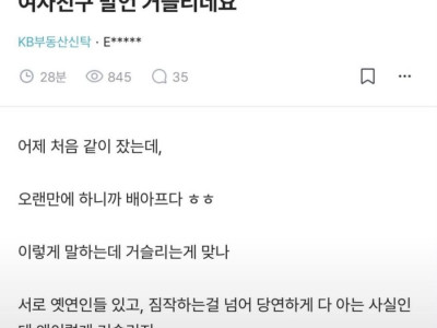 여자친구 잠자리 발언 논란