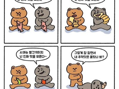 맛잘알이 나대는.Manhwa