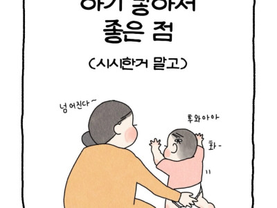 아기 낳아서 좋은 점