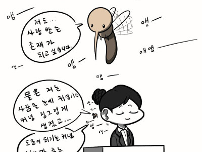 모기가 향수 매장에 찾아 온 만화