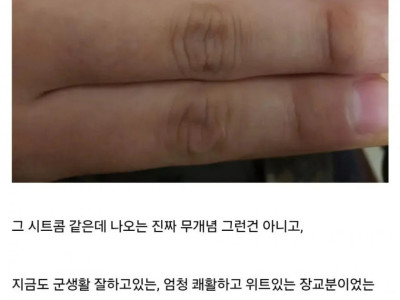 음...자네가 행보관인가?
