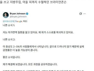 역 노화 프로젝트로 자신의 아들 피를 수혈 하던 부자 근황.jpg