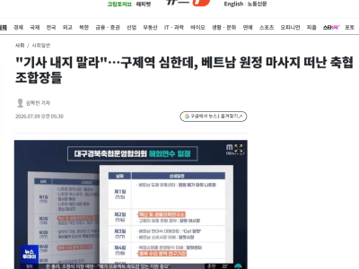 "기사 내지 말라"…구제역 심한데, 베트남 원정 마사지 떠난 축협 조합장들