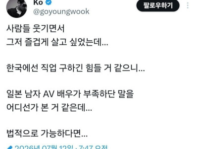고영욱 AV 배우 되고싶다 논란 해명