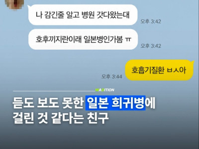 희귀병에 걸린거 같다는 친구