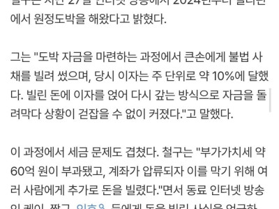BJ 철구 "내일 아침 자수하겠다"...필리핀 불법 원정도박·수십억 사채빚 인정
