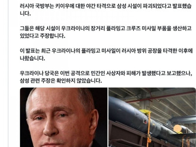 러시아, 우크라 삼성 공장 타격
