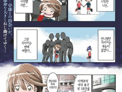 자매가 탁구 복식 경기 대회 나가는.manhwa