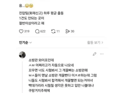 개빡친 소방관 와이프