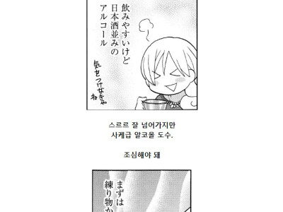 일본녀가 떡볶이와 막걸리 먹는 만화.manwha