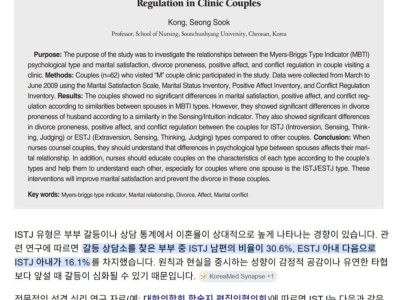 이혼율이 가장 높은 MBTI는 ISTJ,ESTJ