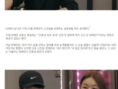 한혜진이랑 똑같이 생겼다는 한혜진 남동생
