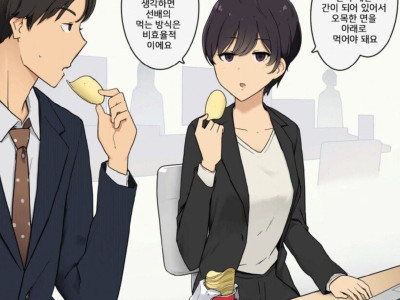 검색주의) 효율을 따지는 후배 만화