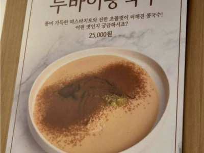 논란이라는 25000원 콩국수