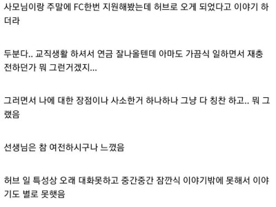 물류센터에서 초등학교때 담임선생님 만남jpg