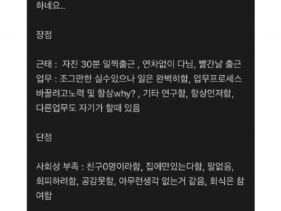 호불호 갈리는 일 잘하는데 사회성 안 좋은 신입