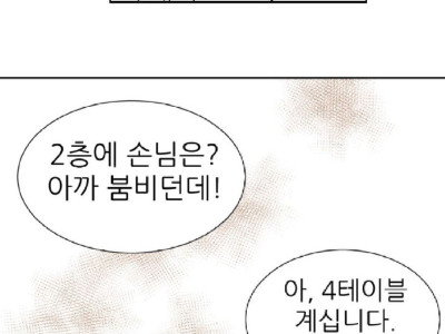 카페 신입알바 가르치는 만화.manhwa