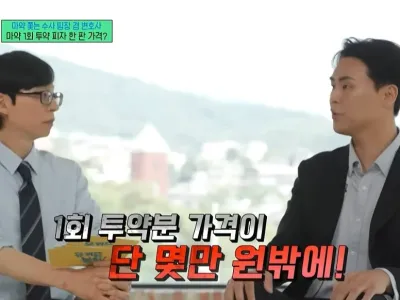 요즘 심각하다는 마약 1회 투약 가격