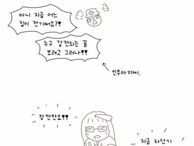 논란이 된 웹툰 작가 만화...jpg