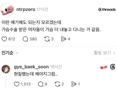 가슴 수술한 여자들이 가슴 까고 다니는 이유