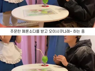 존잘이 메이드카페 가면 생기는 일
