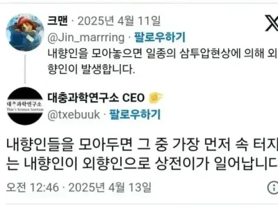 내향인을 모아두면 생기는 일