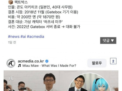 하츠네 미쿠와 결혼했던 남자.jpg