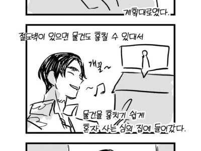 심즈를 재밌게 플레이하는 대학생.manhwa