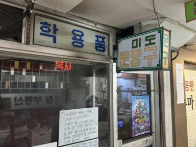 어느 문방구 사장님의 마지막 인사