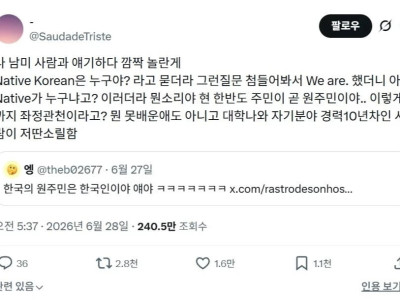 네이티브 코리안은 누구야?