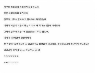 얼굴쳐다. 봤다고 여자가따진썰