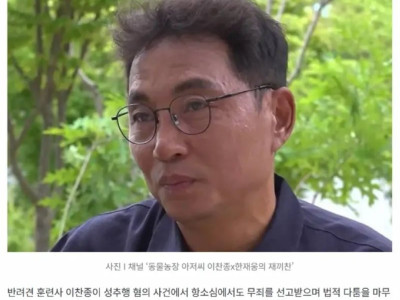 동물농장 그 훈련사 4년반만에 무죄