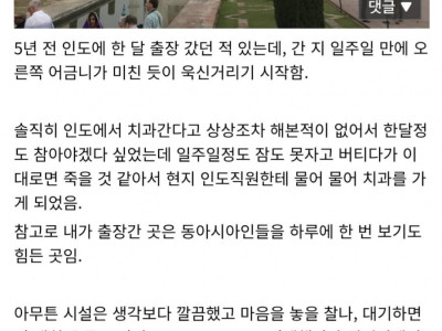 인도에서 치과간 썰.jpg