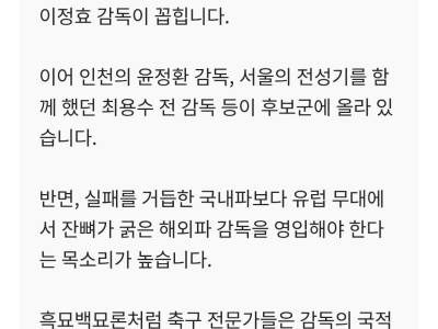 [KBS] 대한민국, 국대 감독 후보 이정효, 최용수, 윤정환