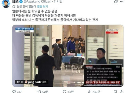 한국인들의 민도에 충격받은 일본인들