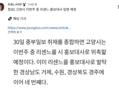 리센느 고양시 홍보대사 임명 예정