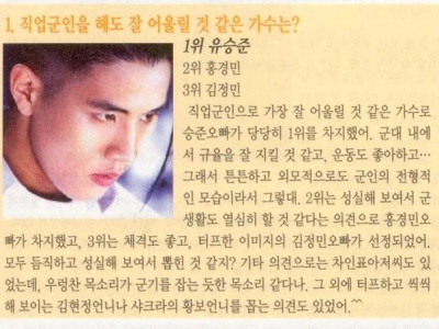 직업군인을 해도 잘 어울릴 것 같은 가수는?