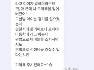 새벽 1시 46분에 선생님께 톡 보내기.jpg