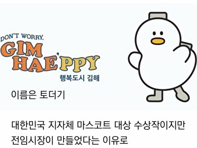 새 시장이 취임하자 퇴출 위기인? 비운의 지자체 마스코트.jpg