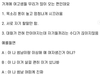 카페 사장이 바라본 여고생들