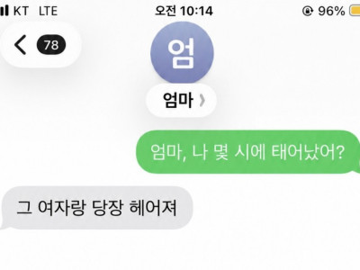 엄마, 나 몇 시에 태어났어?