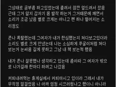 스티디 카페에서 여자랑 기싸움한 썰 푼다.JPG